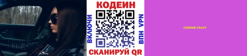 где можно купить наркотик Черноголовка Кодеиновый сироп Lean напиток Lean (лин)